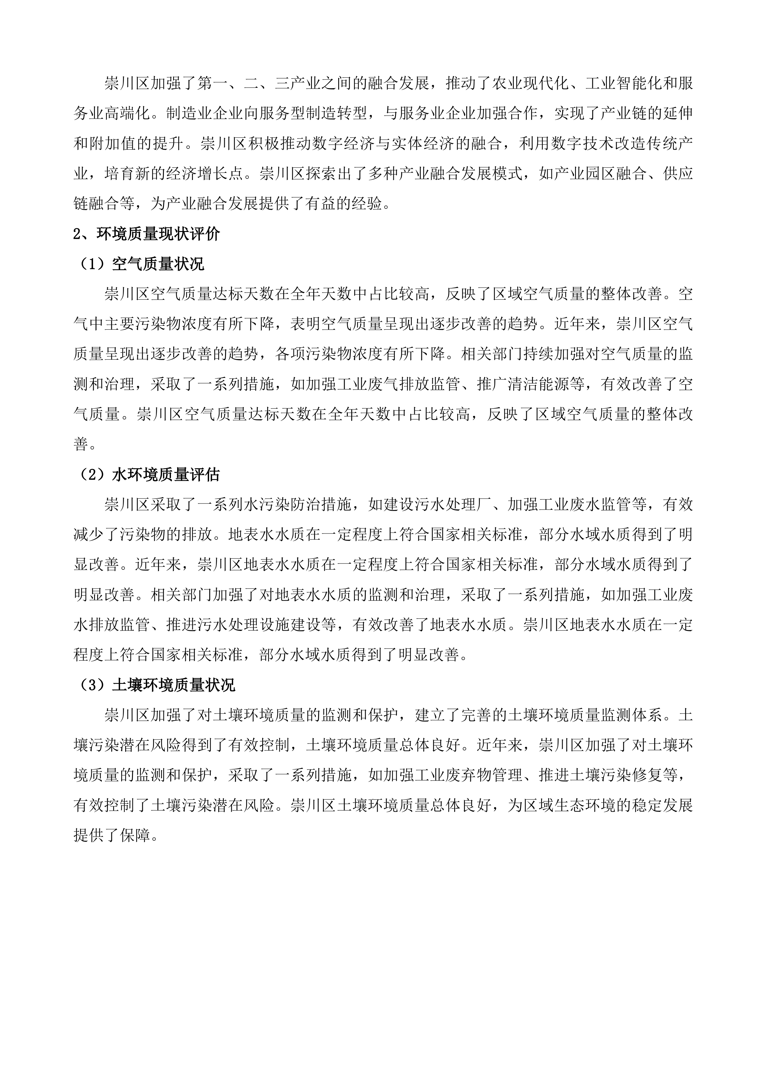 纬一路南、南通港纬七路西、人民西路北等5个地块土壤污染物状况调查项目投标方案.docx 第9页