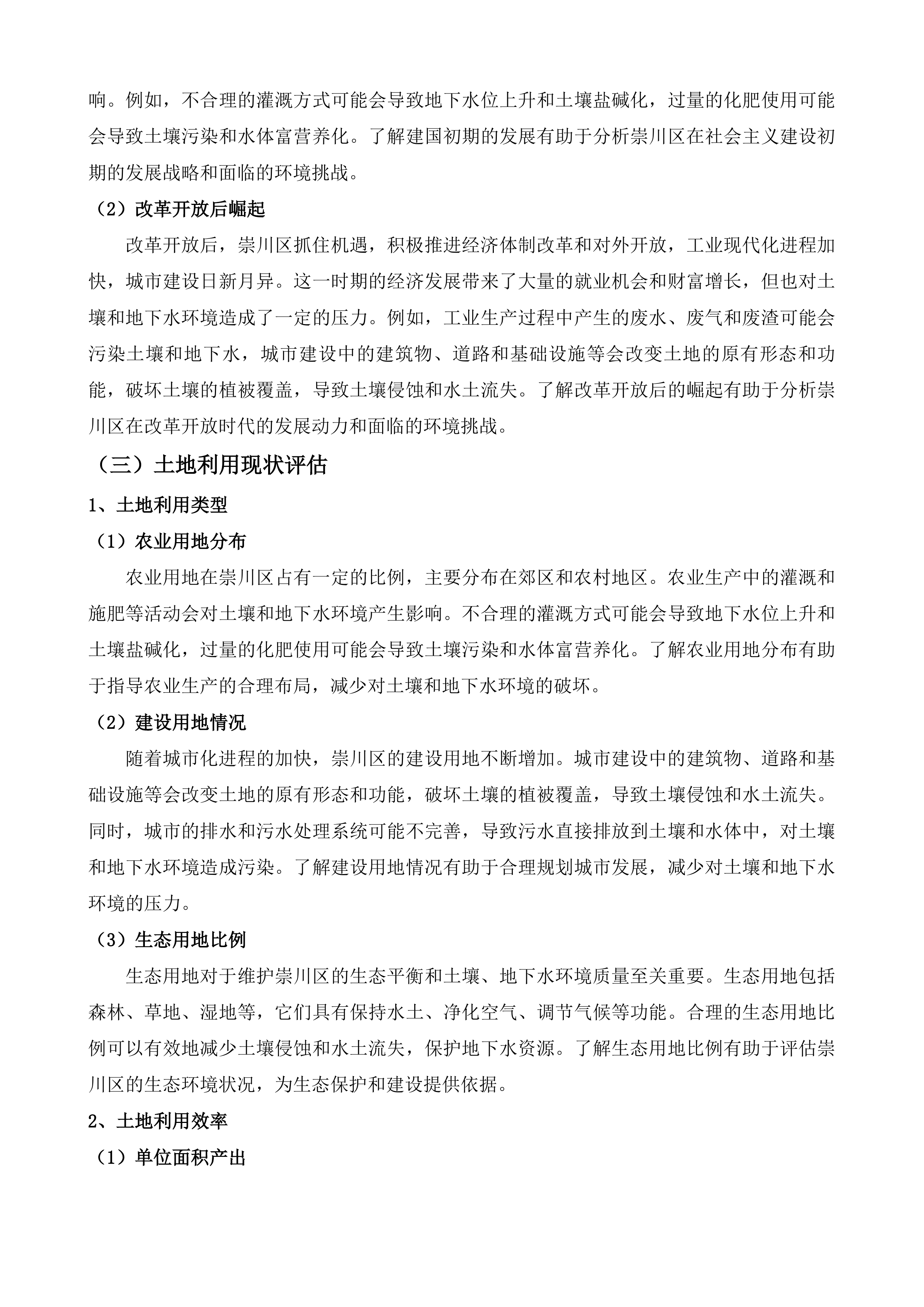 纬一路南、南通港纬七路西、人民西路北等5个地块土壤污染物状况调查项目投标方案.docx 第5页
