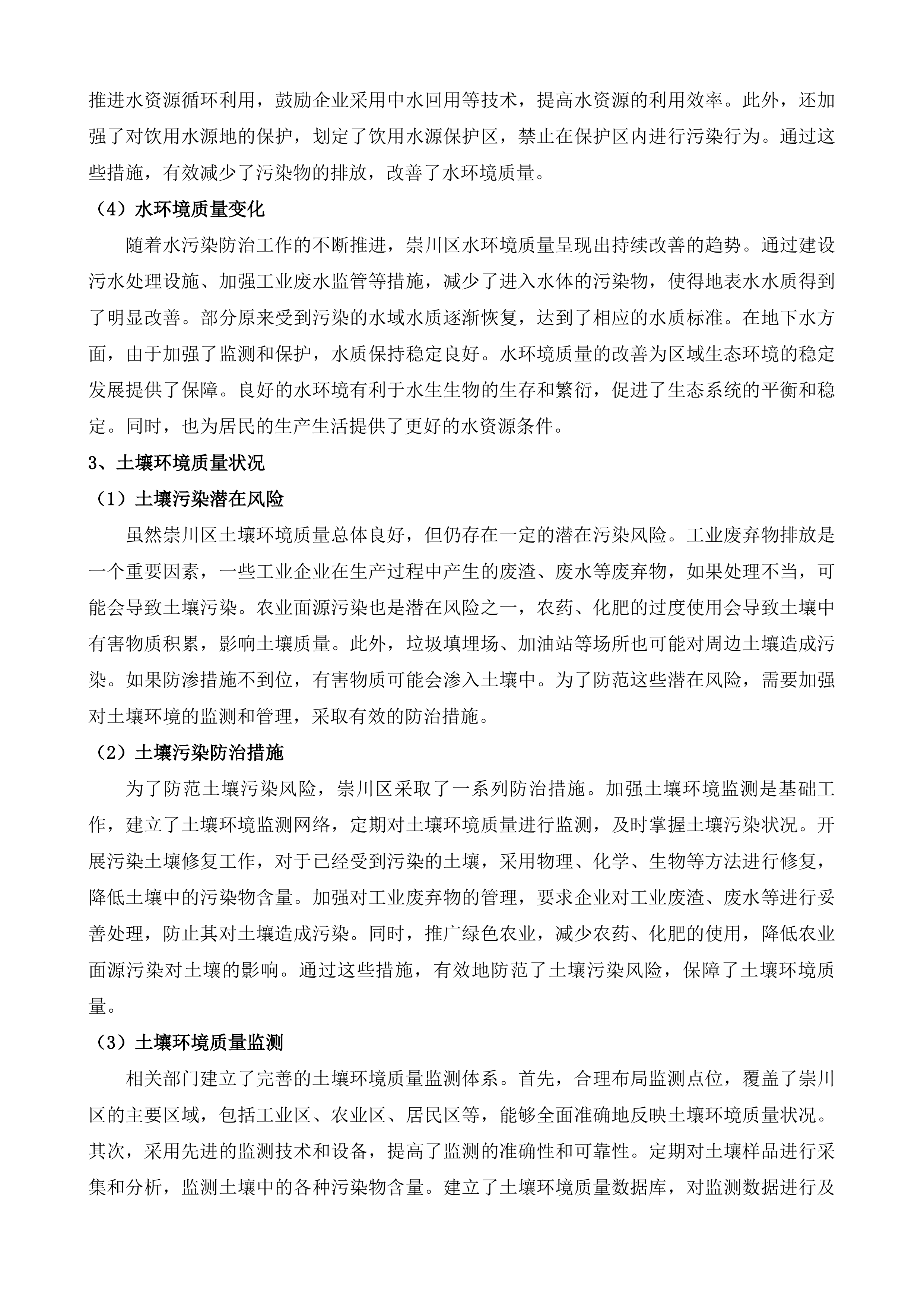 纬一路南、南通港纬七路西、人民西路北等5个地块土壤污染物状况调查项目投标方案.docx 第15页