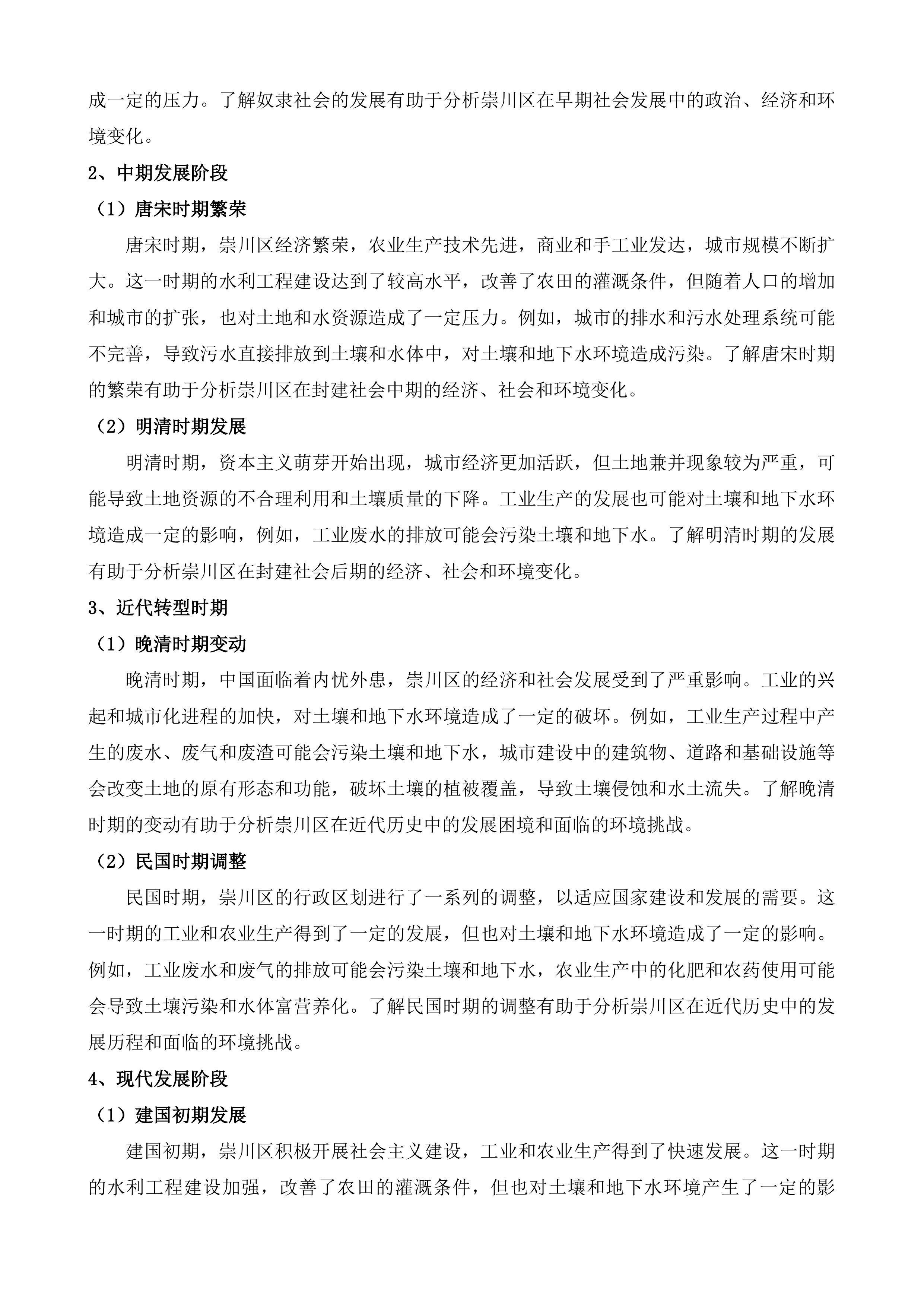 纬一路南、南通港纬七路西、人民西路北等5个地块土壤污染物状况调查项目投标方案.docx 第4页