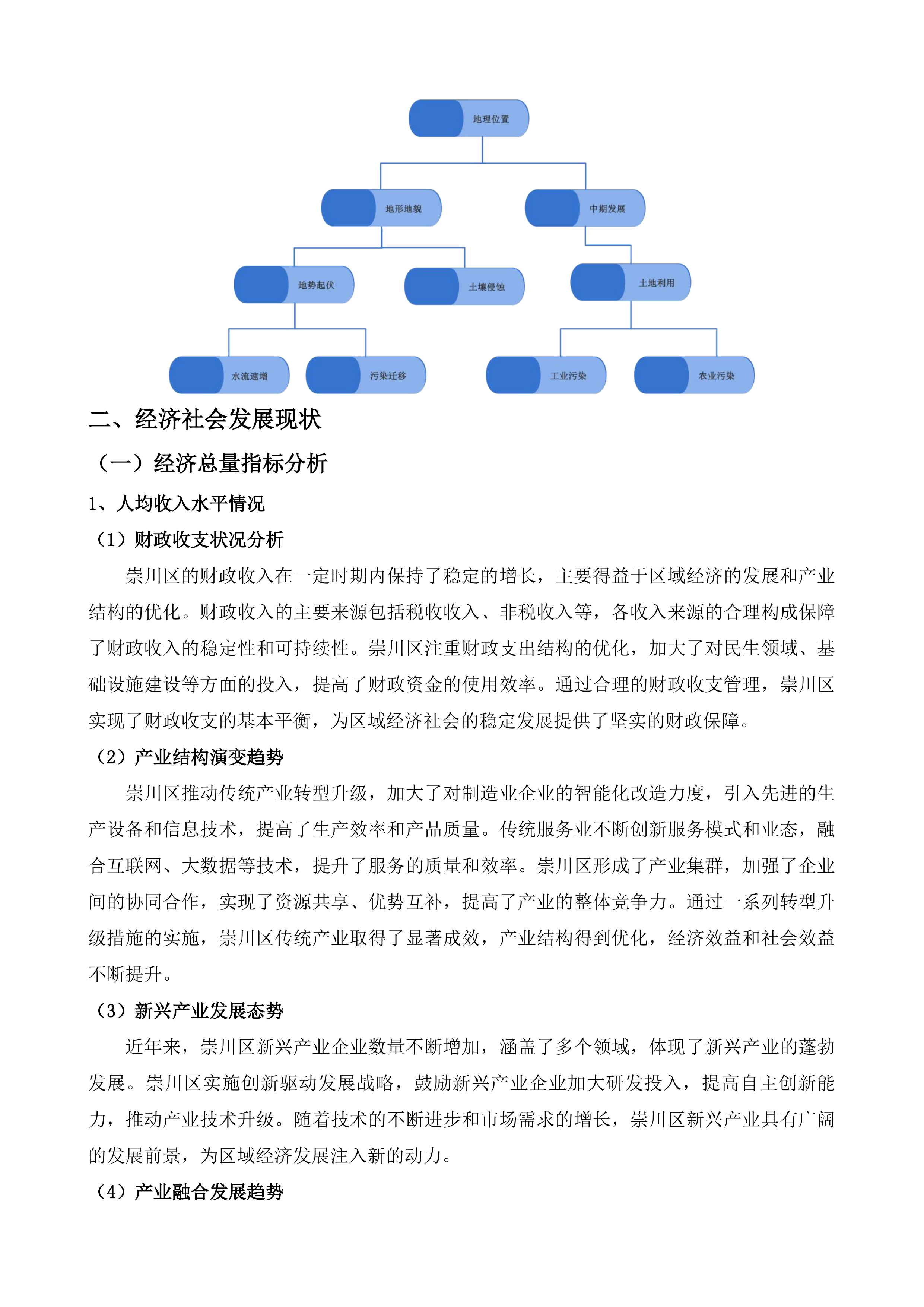 纬一路南、南通港纬七路西、人民西路北等5个地块土壤污染物状况调查项目投标方案.docx 第8页