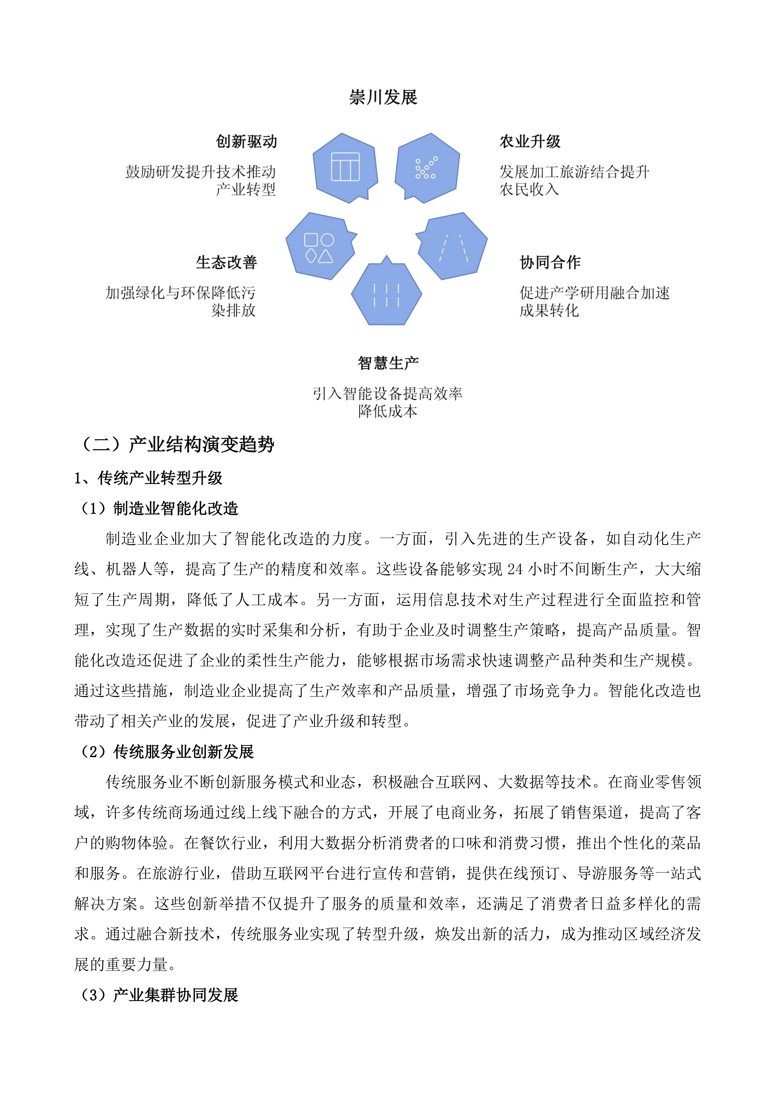 纬一路南、南通港纬七路西、人民西路北等5个地块土壤污染物状况调查项目投标方案.docx 第10页