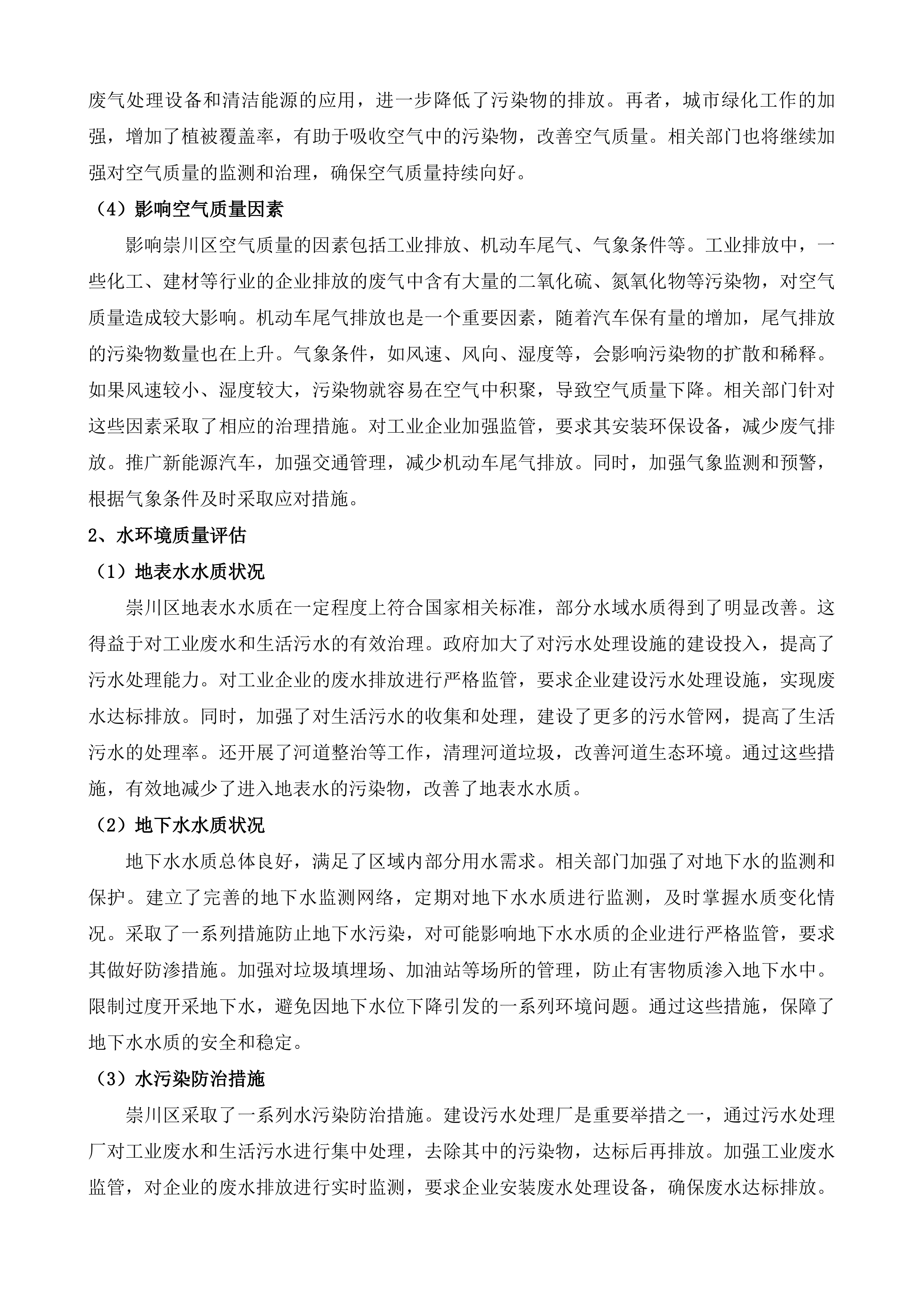 纬一路南、南通港纬七路西、人民西路北等5个地块土壤污染物状况调查项目投标方案.docx 第14页