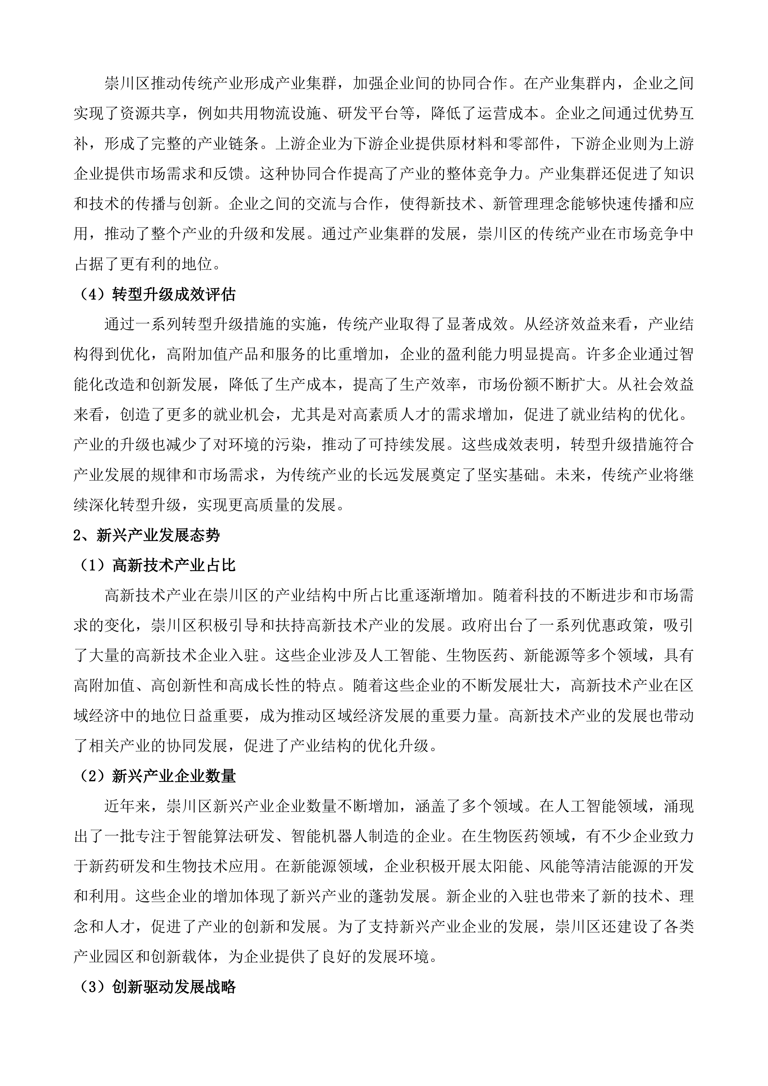 纬一路南、南通港纬七路西、人民西路北等5个地块土壤污染物状况调查项目投标方案.docx 第11页