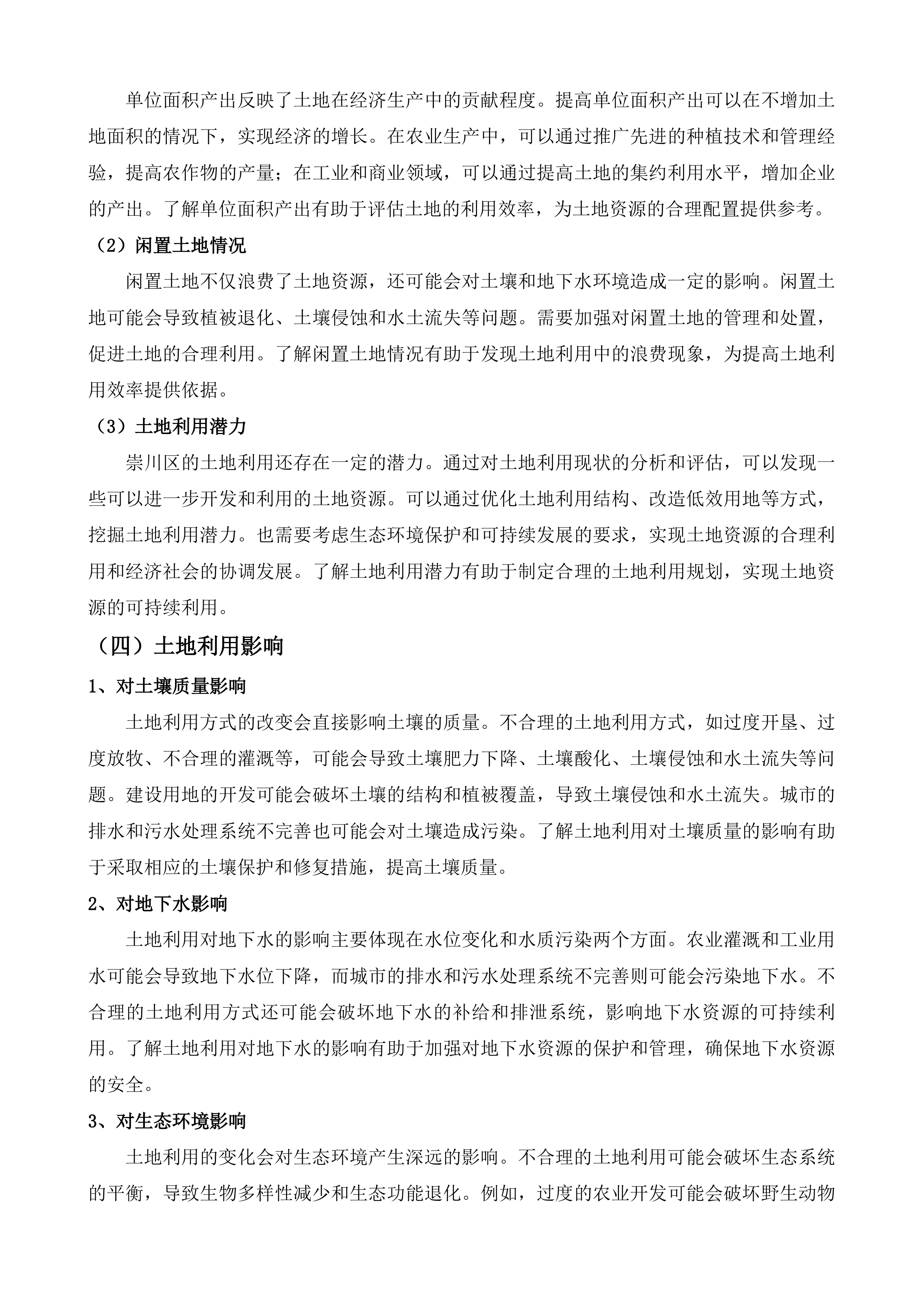 纬一路南、南通港纬七路西、人民西路北等5个地块土壤污染物状况调查项目投标方案.docx 第6页