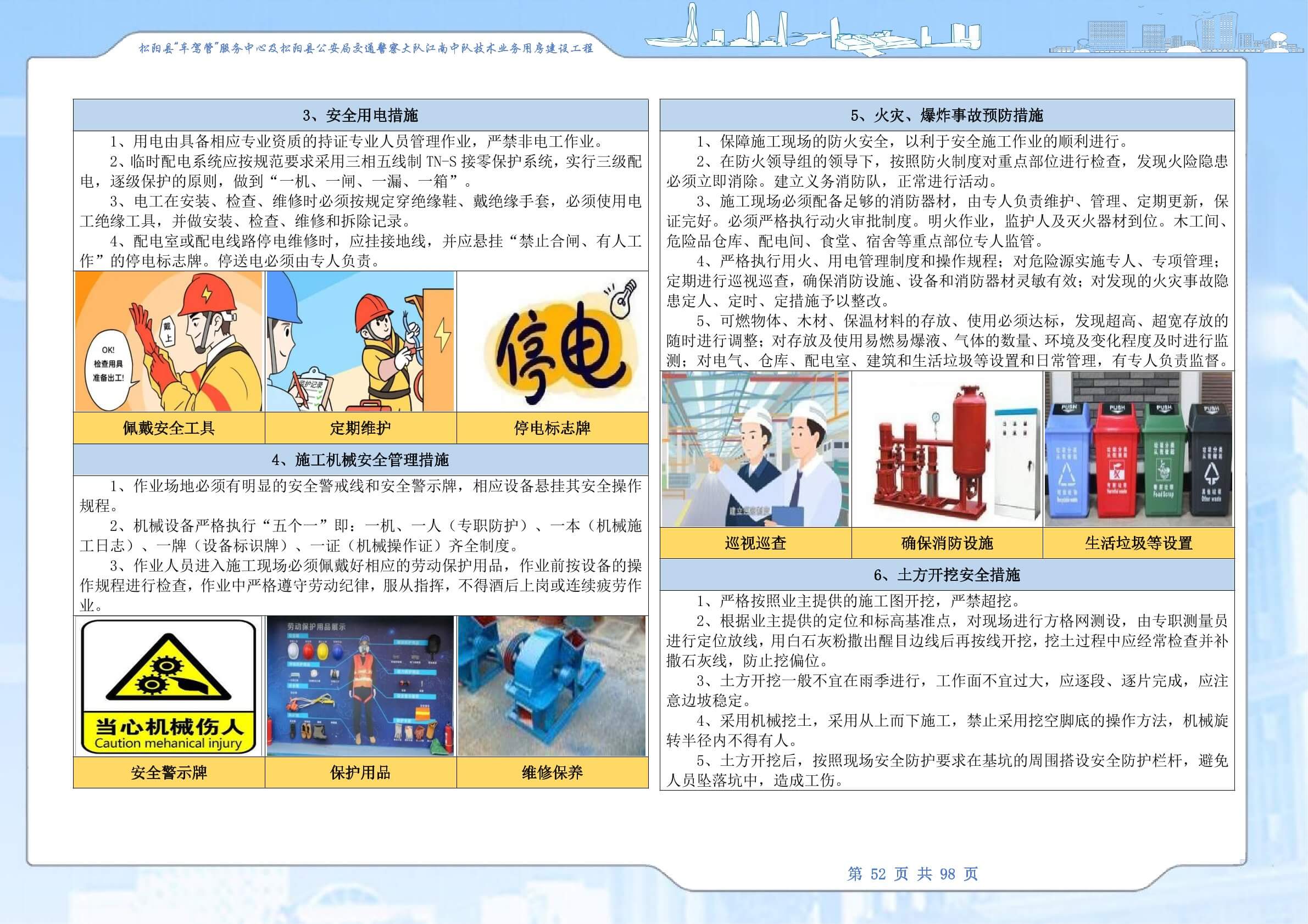 工程类标书案例